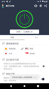 老王vp加速官网android下载效果预览图